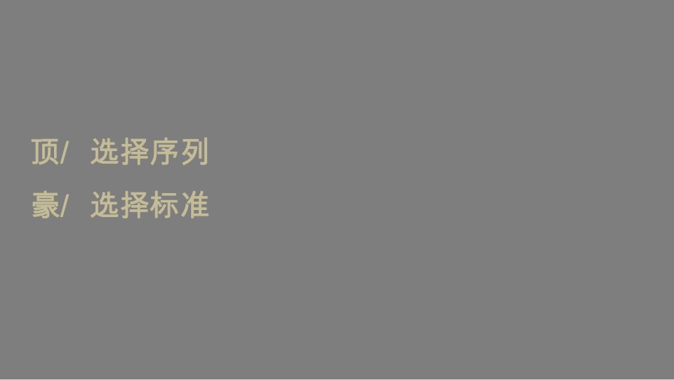 东莞华润悦系3.0作品策略思考提案#圆桌中国#