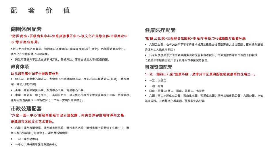 漳州建发·璞云整合推广提报