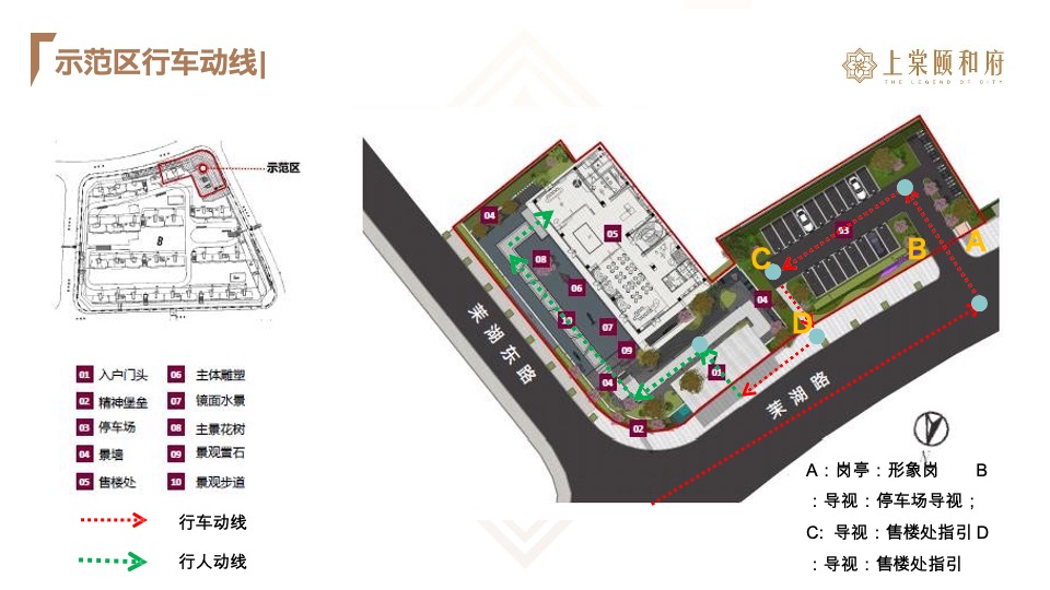 六合G74示范区营建打造策划案