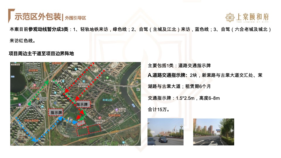 六合G74示范区营建打造策划案