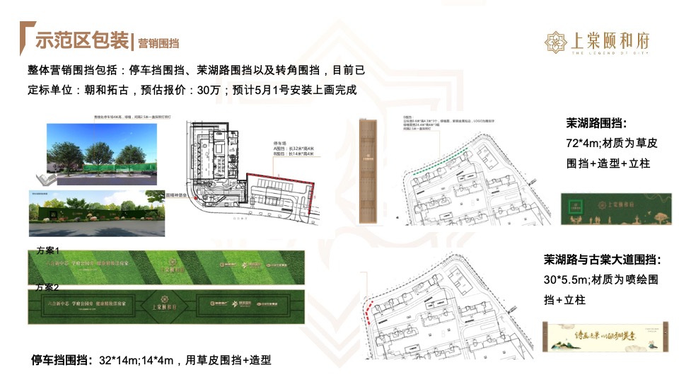 六合G74示范区营建打造策划案