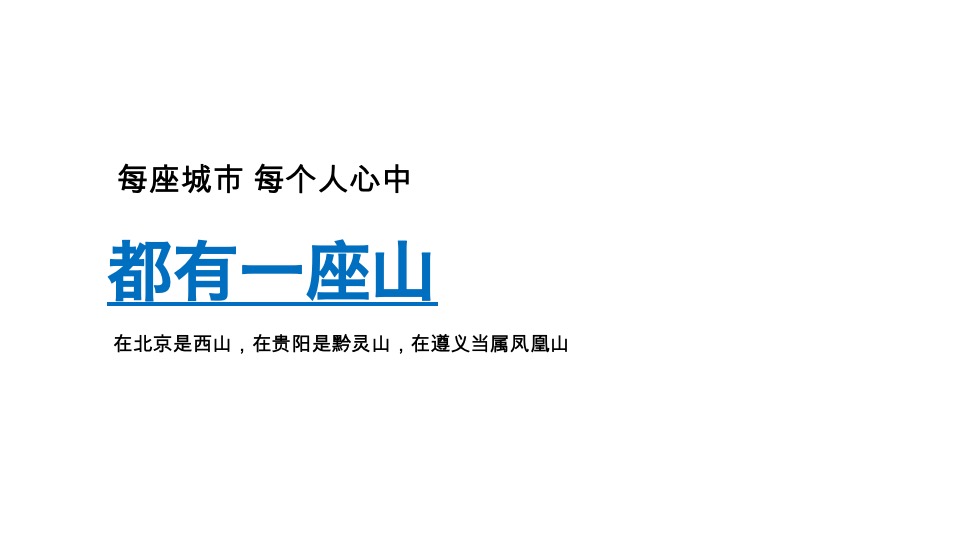 中俊·凤凰壹号推广策略&落地执行策划案 #异见# #遵义# #山居#