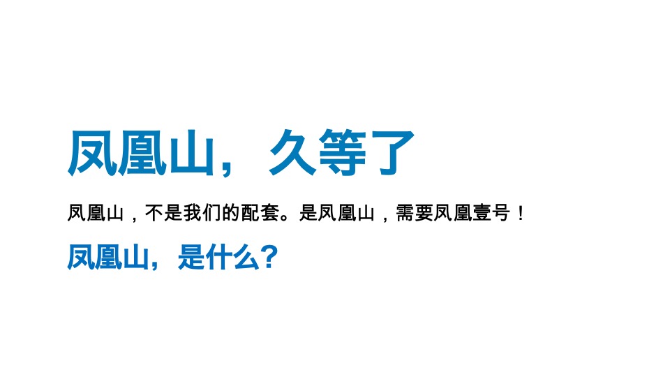 中俊·凤凰壹号推广策略&落地执行策划案 #异见# #遵义# #山居#