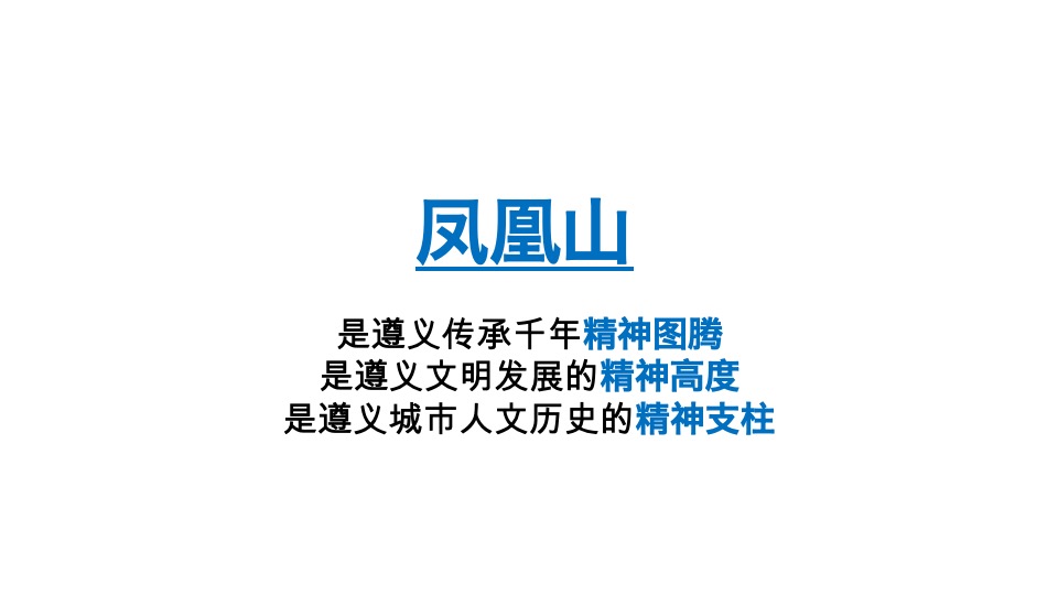 中俊·凤凰壹号推广策略&落地执行策划案 #异见# #遵义# #山居#