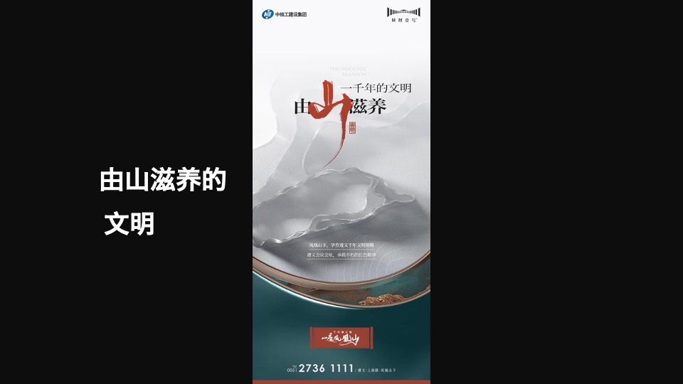 中俊·凤凰壹号推广策略&落地执行策划案 #异见# #遵义# #山居#