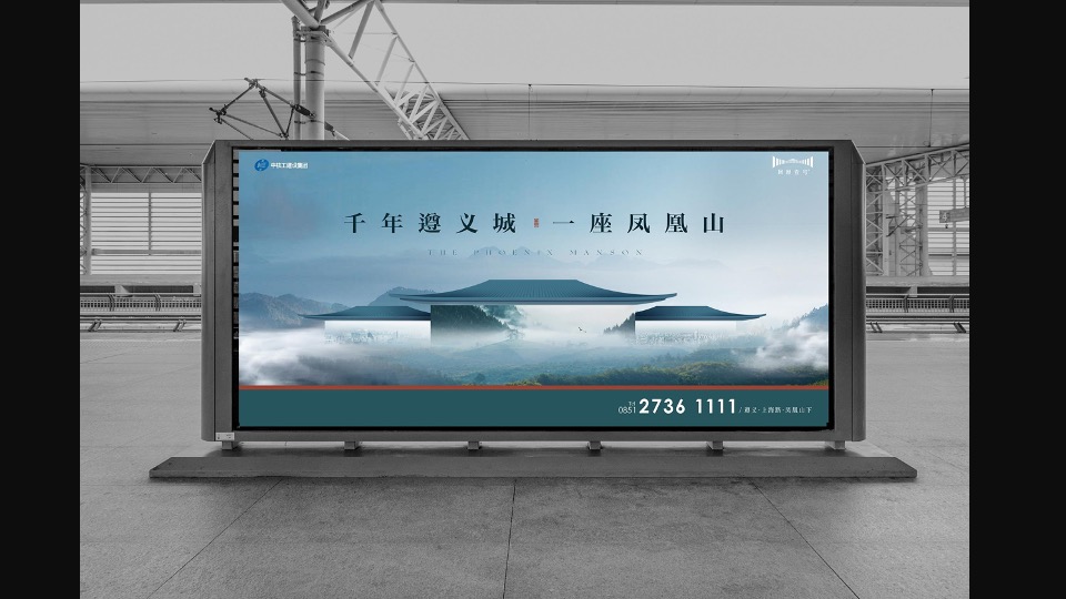 中俊·凤凰壹号推广策略&落地执行策划案 #异见# #遵义# #山居#