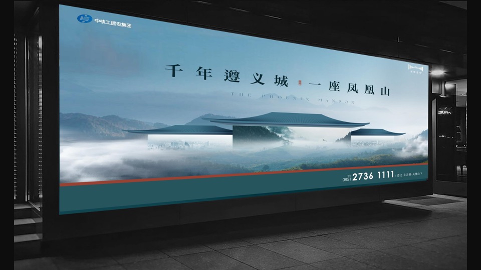 中俊·凤凰壹号推广策略&落地执行策划案 #异见# #遵义# #山居#