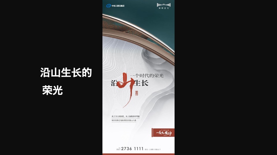 中俊·凤凰壹号推广策略&落地执行策划案 #异见# #遵义# #山居#