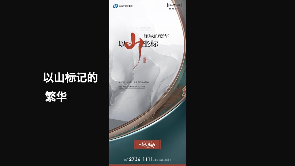 中俊·凤凰壹号推广策略&落地执行策划案 #异见# #遵义# #山居#