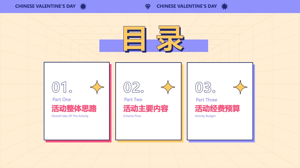 企业公司七夕情人节特别企划（星动研究所主题）活动策划方案