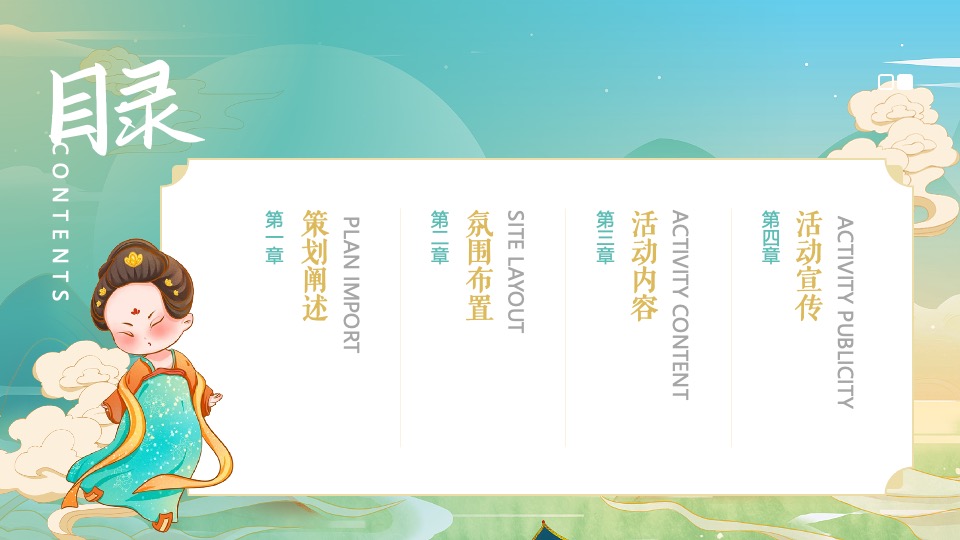 商场地产景区宋朝主题七夕游园会（穿越宋朝·浪漫七夕主题）活动策划方案