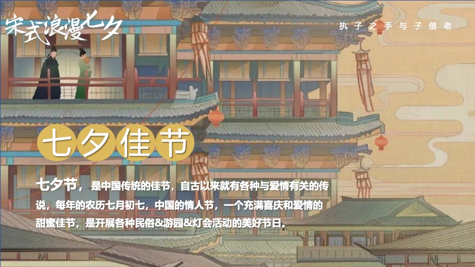 商场地产景区宋朝主题七夕游园会（穿越宋朝·浪漫七夕主题）活动策划方案