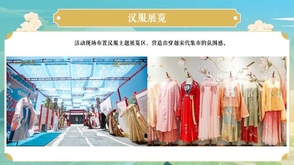 商场地产景区宋朝主题七夕游园会（穿越宋朝·浪漫七夕主题）活动策划方案