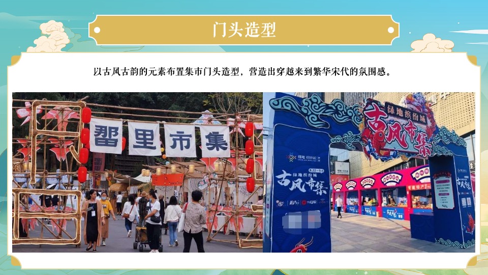 商场地产景区宋朝主题七夕游园会（穿越宋朝·浪漫七夕主题）活动策划方案