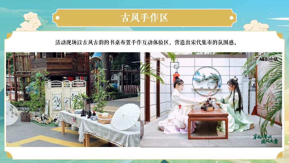 商场地产景区宋朝主题七夕游园会（穿越宋朝·浪漫七夕主题）活动策划方案