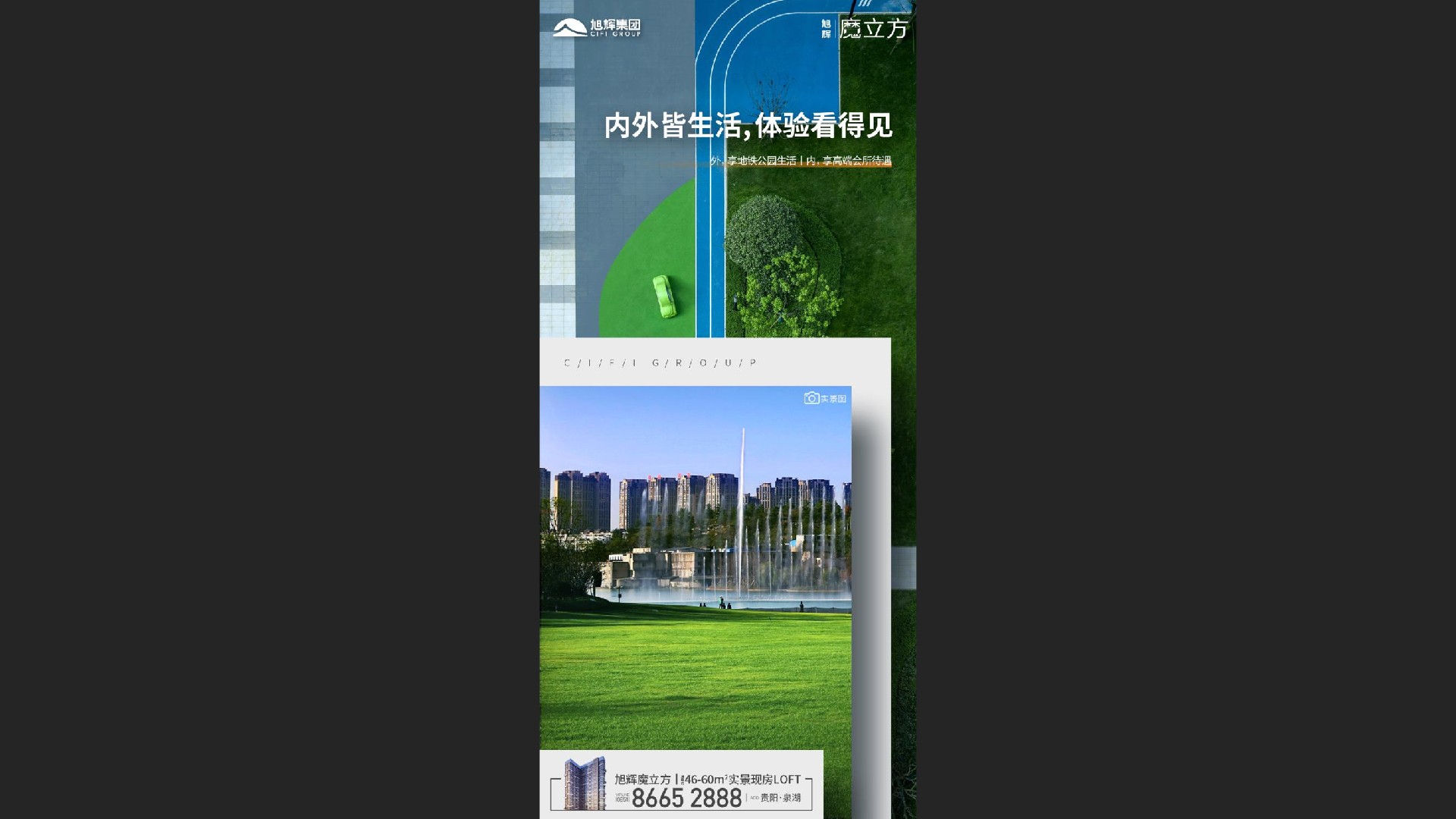 旭辉魔立方推广策略提报 #异见# #公寓#