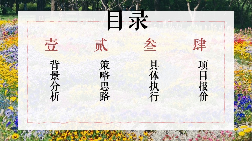 赋美生活花卉门店小红书抖音线上传播方案