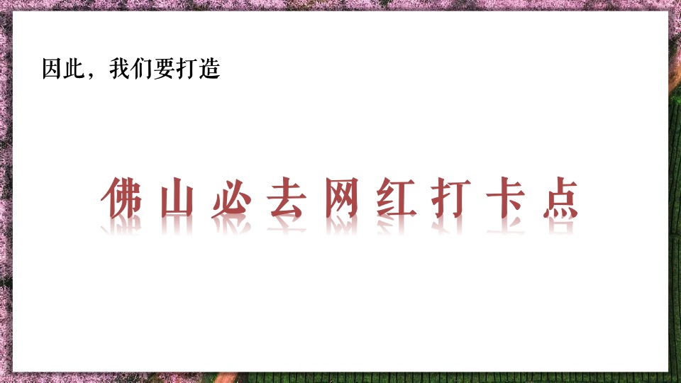 赋美生活花卉门店小红书抖音线上传播方案