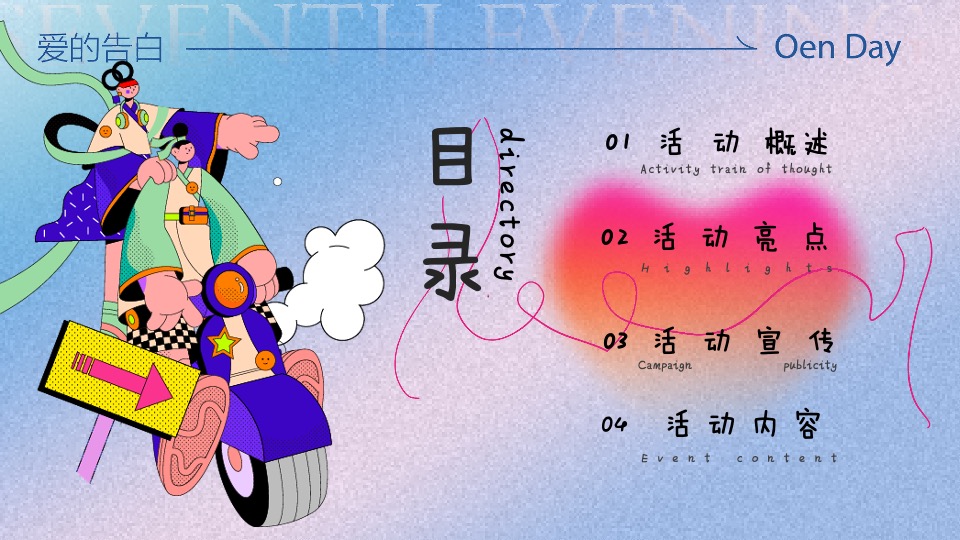 商场地产七夕牛郎织女穿越季（77次心动主题）活动策划方案