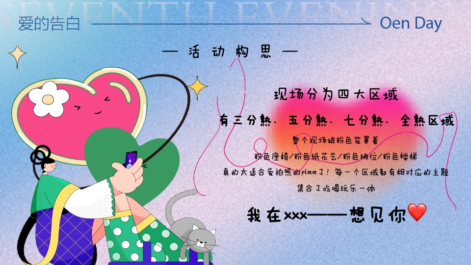 商场地产七夕牛郎织女穿越季（77次心动主题）活动策划方案