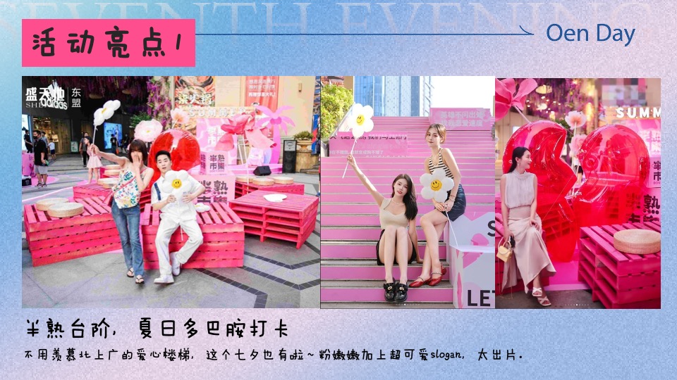 商场地产七夕牛郎织女穿越季（77次心动主题）活动策划方案