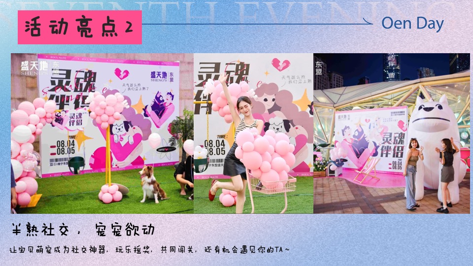 商场地产七夕牛郎织女穿越季（77次心动主题）活动策划方案