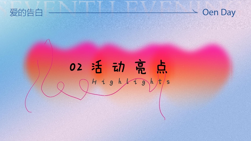 商场地产七夕牛郎织女穿越季（77次心动主题）活动策划方案