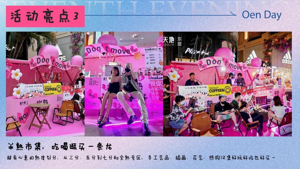 商场地产七夕牛郎织女穿越季（77次心动主题）活动策划方案