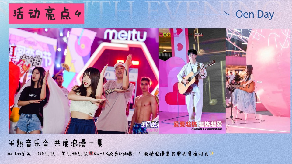 商场地产七夕牛郎织女穿越季（77次心动主题）活动策划方案