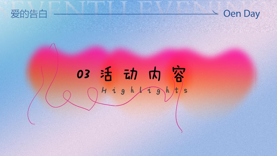 商场地产七夕牛郎织女穿越季（77次心动主题）活动策划方案