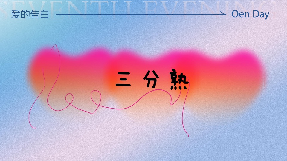 商场地产七夕牛郎织女穿越季（77次心动主题）活动策划方案