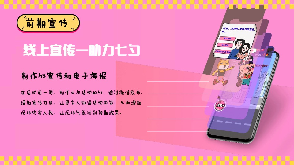 商业广场七夕情人节系列（解救单身狗主题）活动策划方案