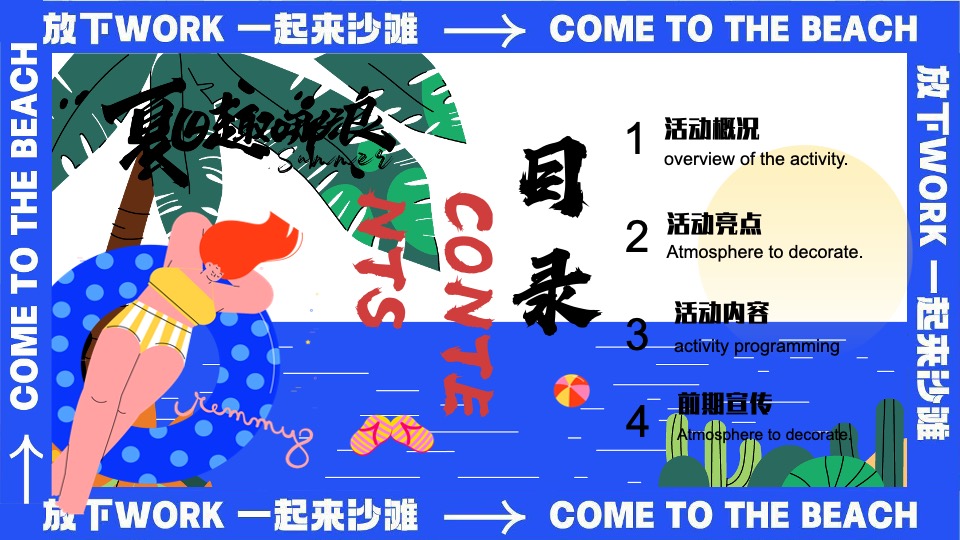 商场地产夏日暑期海岛派对（夏日趣哪浪主题）活动策划方案