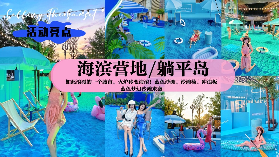 商场地产夏日暑期海岛派对（夏日趣哪浪主题）活动策划方案