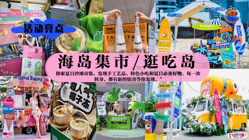 商场地产夏日暑期海岛派对（夏日趣哪浪主题）活动策划方案