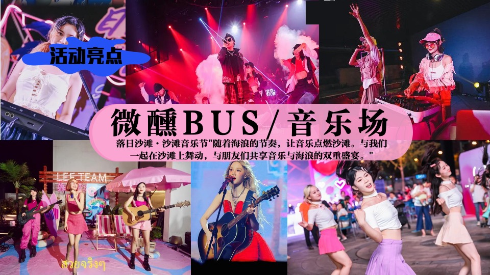 商场地产夏日暑期海岛派对（夏日趣哪浪主题）活动策划方案