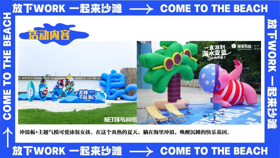 商场地产夏日暑期海岛派对（夏日趣哪浪主题）活动策划方案