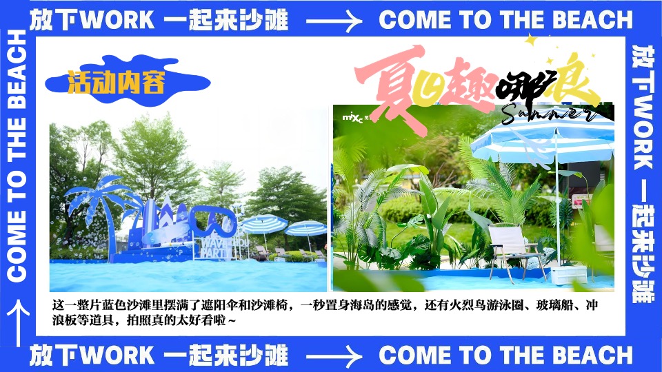 商场地产夏日暑期海岛派对（夏日趣哪浪主题）活动策划方案
