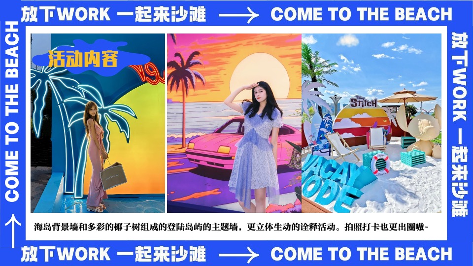 商场地产夏日暑期海岛派对（夏日趣哪浪主题）活动策划方案