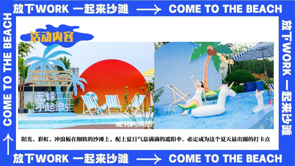 商场地产夏日暑期海岛派对（夏日趣哪浪主题）活动策划方案