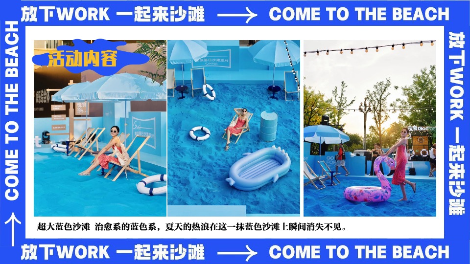 商场地产夏日暑期海岛派对（夏日趣哪浪主题）活动策划方案