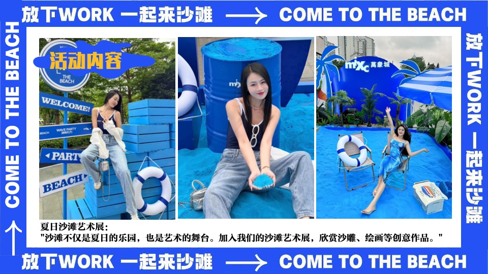 商场地产夏日暑期海岛派对（夏日趣哪浪主题）活动策划方案