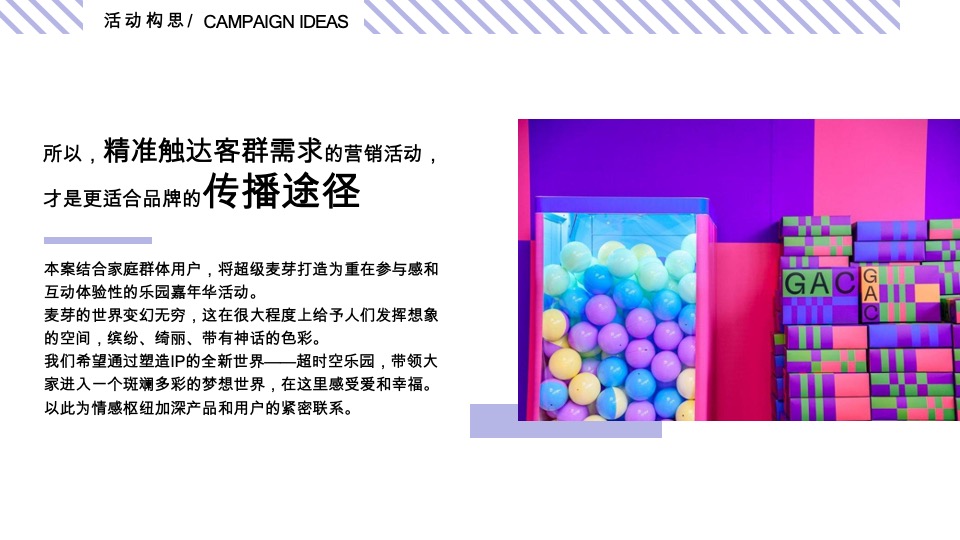 商业广场超麦快闪店系列活动（商业活动通版）