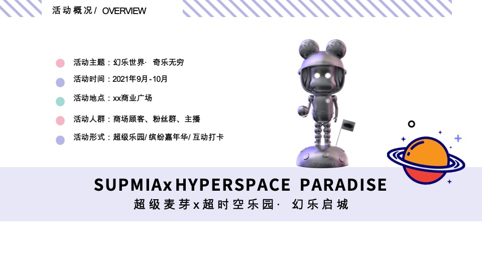 商业广场超麦快闪店系列活动（商业活动通版）