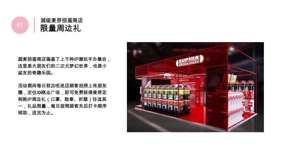 商业广场超麦快闪店系列活动（商业活动通版）