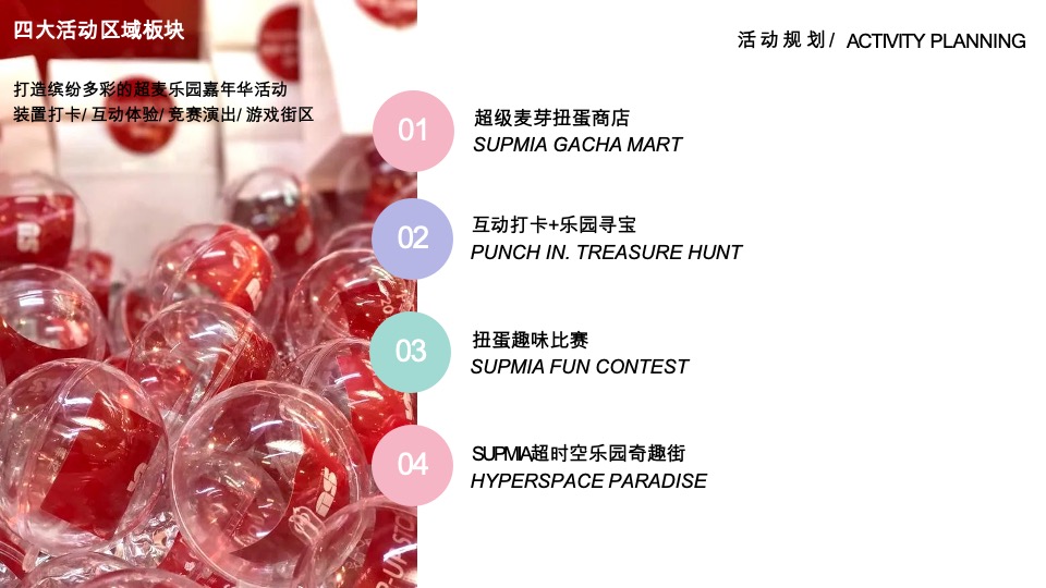 商业广场超麦快闪店系列活动（商业活动通版）