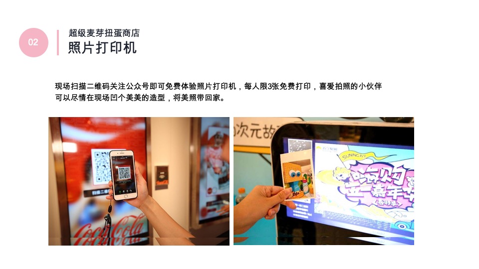 商业广场超麦快闪店系列活动（商业活动通版）