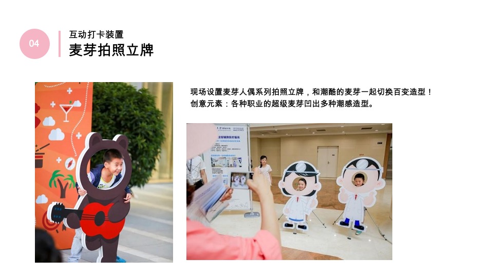 商业广场超麦快闪店系列活动（商业活动通版）