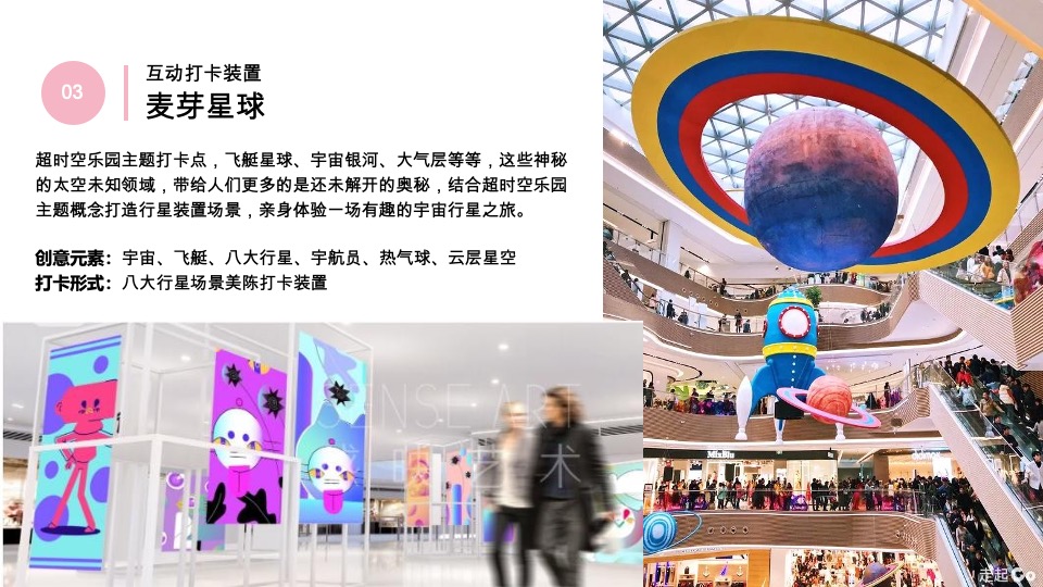 商业广场超麦快闪店系列活动（商业活动通版）