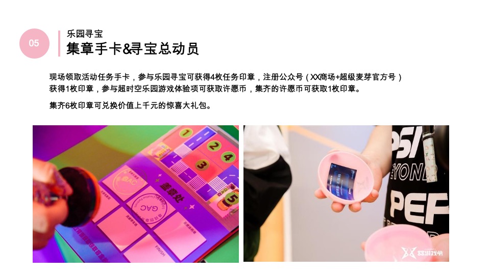 商业广场超麦快闪店系列活动（商业活动通版）